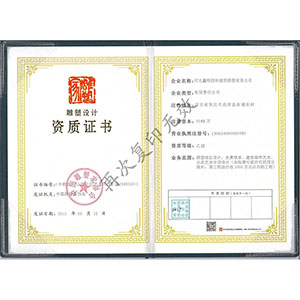 雕塑設(shè)計(jì)資質(zhì)證書(shū)