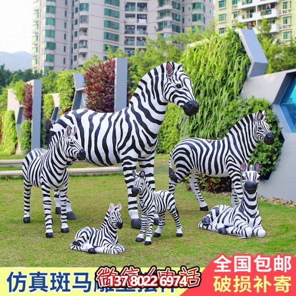 玻璃鋼仿真斑馬擺件，裝飾園林戶外草坪