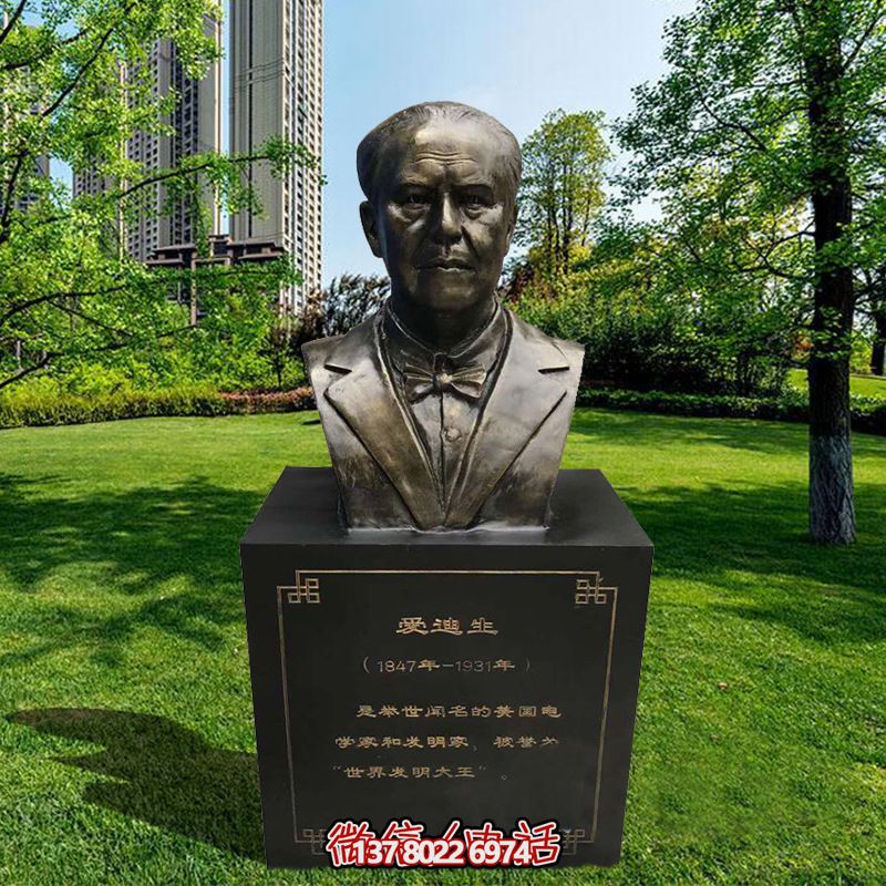 愛迪生玻璃鋼雕塑，仿銅校園名人發(fā)明家著名發(fā)明裝飾