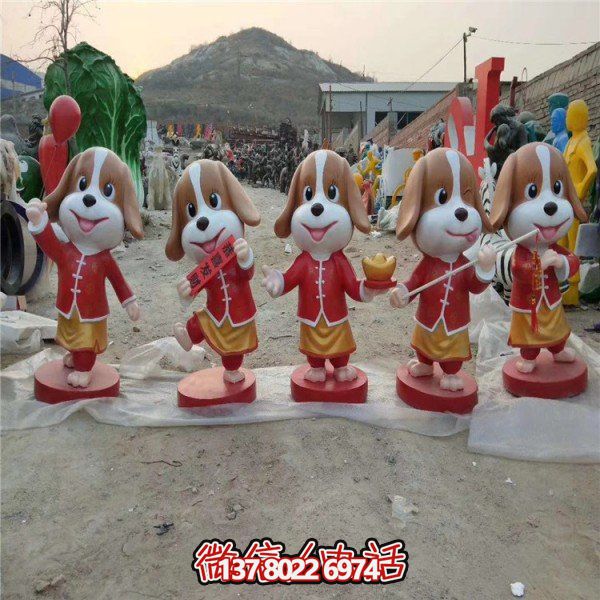 卡通玻璃鋼雕塑狗，為恭賀新春