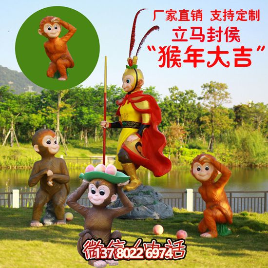 玻璃鋼猴子雕塑，形態(tài)各異，創(chuàng)意無限