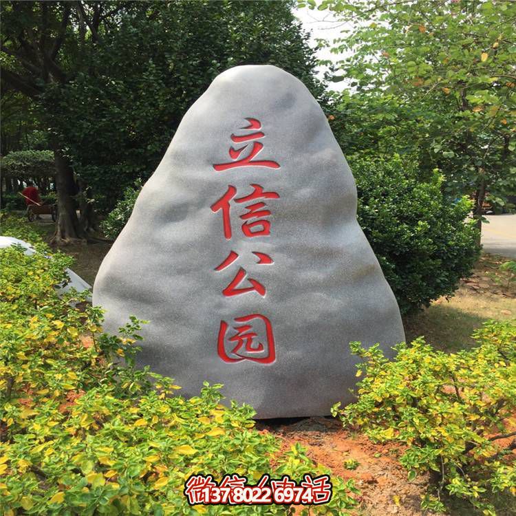 天然大理石景觀石，可刻字，點(diǎn)綴公園景觀