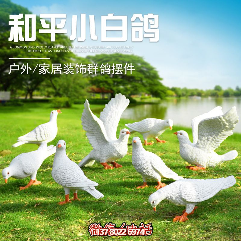 玻璃鋼鴿子雕塑，給你的家居裝飾添彩
