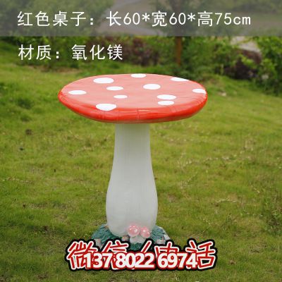 蘑菇玻璃鋼雕塑座椅，為公園廣場(chǎng)添彩