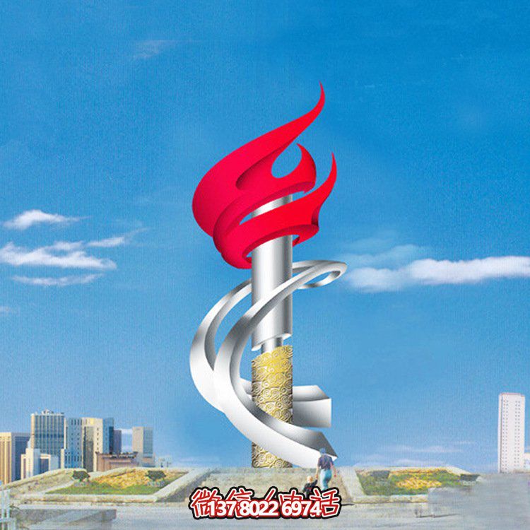 不銹鋼大型雕塑烤漆火炬，點亮廣場精神