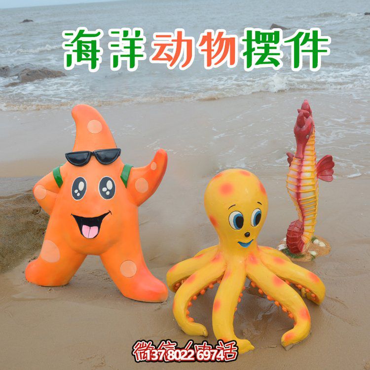 海洋動(dòng)物公仔玻璃鋼游樂(lè)場(chǎng)擺放小品
