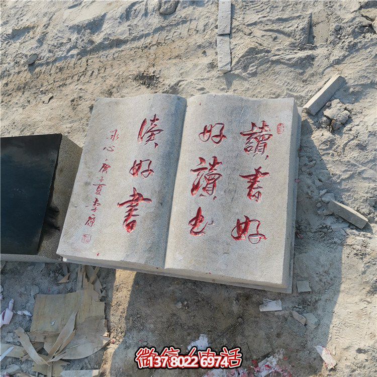 精美石雕書本，細(xì)致刻字，傳承古典文化