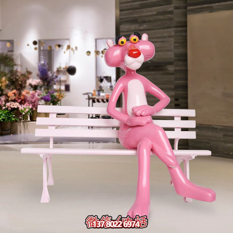 可愛(ài)粉紅豹彩繪玻璃鋼坐具